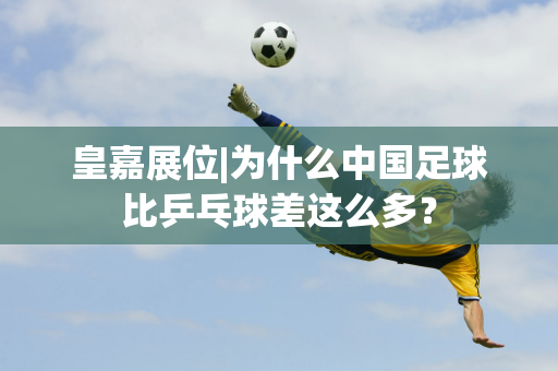 中超联赛的